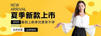 简约大气黄色衣服banner 618