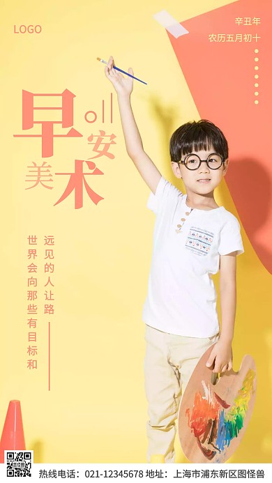 早安美术摄影简约创意日签