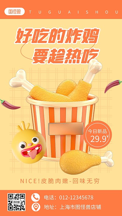 炸鸡店宣传橙色简约风3D海报