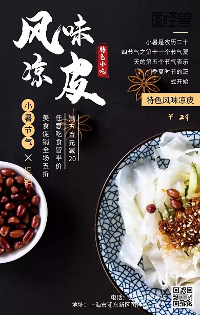 黑色大气小暑美食凉皮促销手机海报