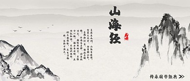 古风山海经水墨公众号首图
