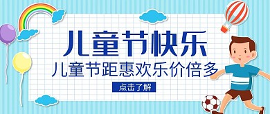 蓝色简约儿童节公众号封面