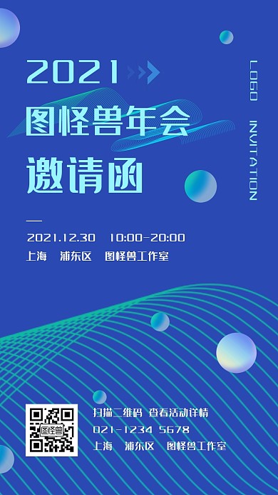 蓝色简约科技风公司年会电子邀请函