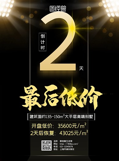  在线海报制作涨价倒计时2天海报宣传