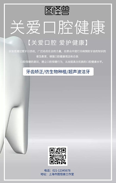 口腔材料健康宣传活动海报