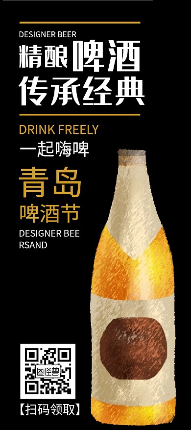 黑色简约啤酒节展架