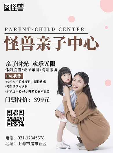 简约摄影风亲子中心宣传海报