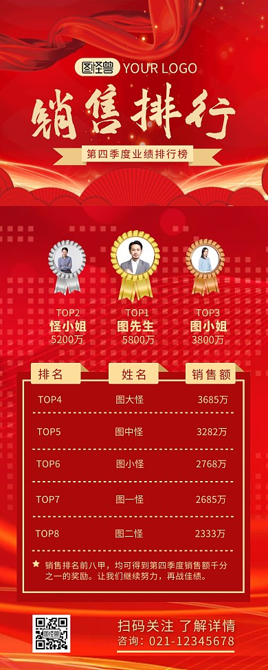 销售单量季度排行榜简约营销长图