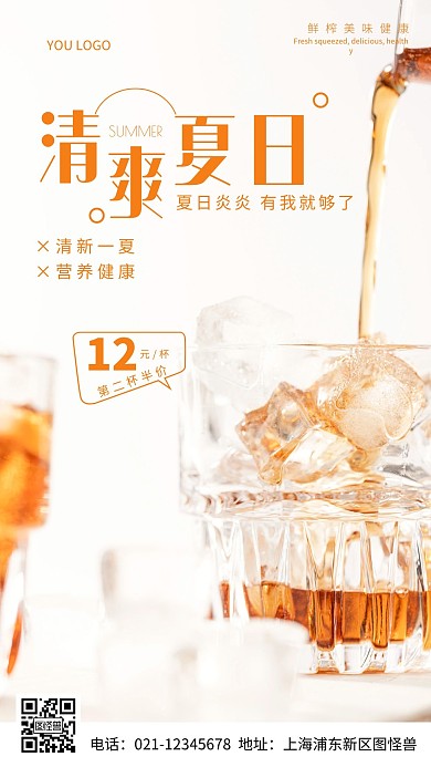 摄影图清爽夏日简约风手机海报