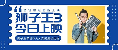 电影狮子王公众号封面首图