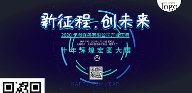 蓝色大气科技感开业展板横版海报