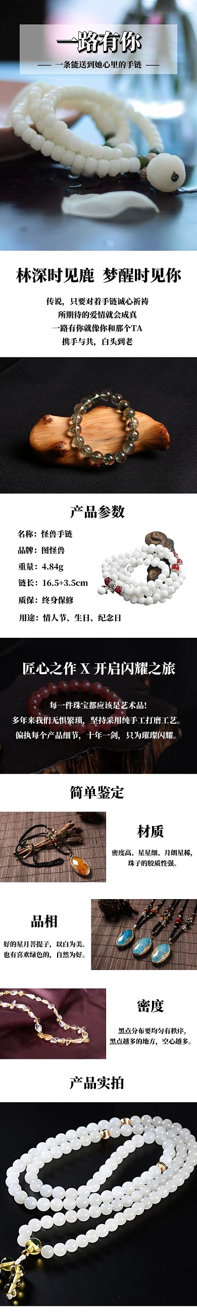 手链饰品简约详情页