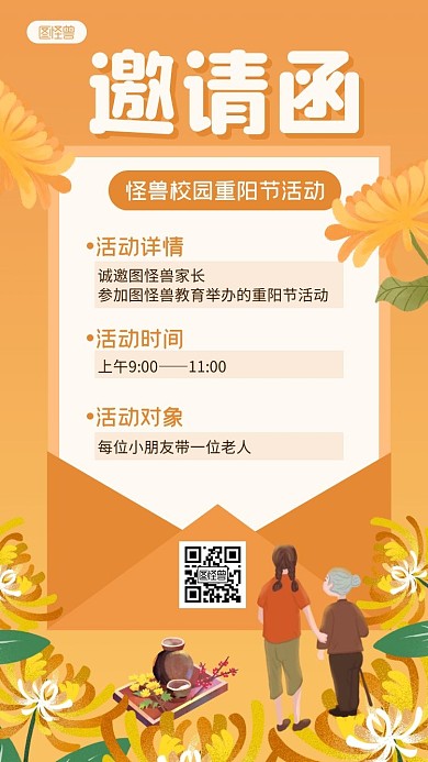 黄白手绘卡通校园重阳节主题活动邀请函