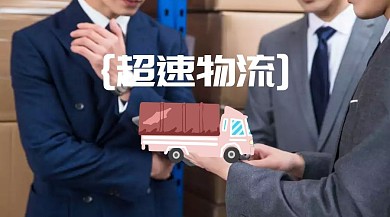 物流公众号封面