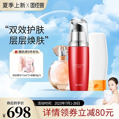 夏季上新美妆促销主图直通车