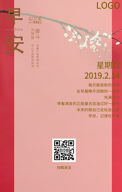 日式简约文艺清新早上好早安元气创意日签