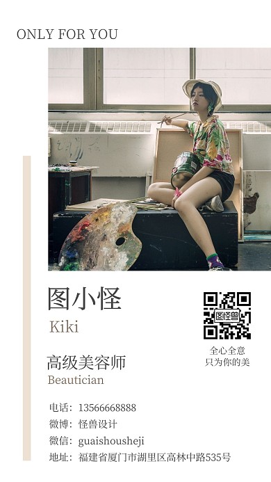 电子名片 美容美妆