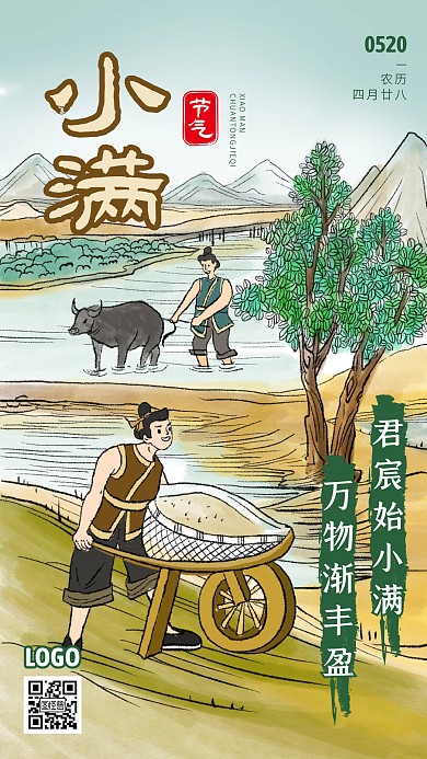 创意古风小满节气手机海报