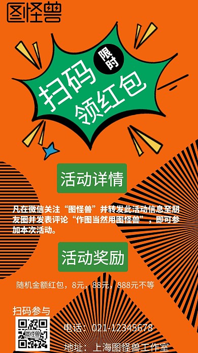 鼓励金扫码领红包手机海报
