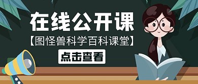 黑板喇叭通知卡通简约公众号封面首图