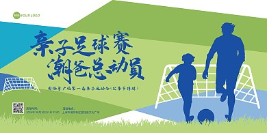 亲子运动会父亲节特辑横版海报