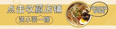 黄色美食餐饮面馆外卖饿了么海报