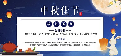 中秋国庆放假通知卡通全屏banner