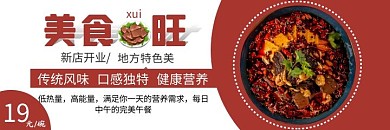 毛血旺红色简约美食美团外卖海报