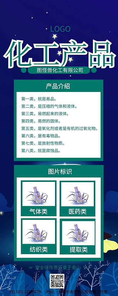 化工产品标签营销长图