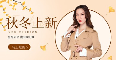 秋冬上新电商简约清新女装横版banner
