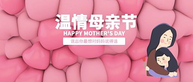 粉色母亲节公众号封面