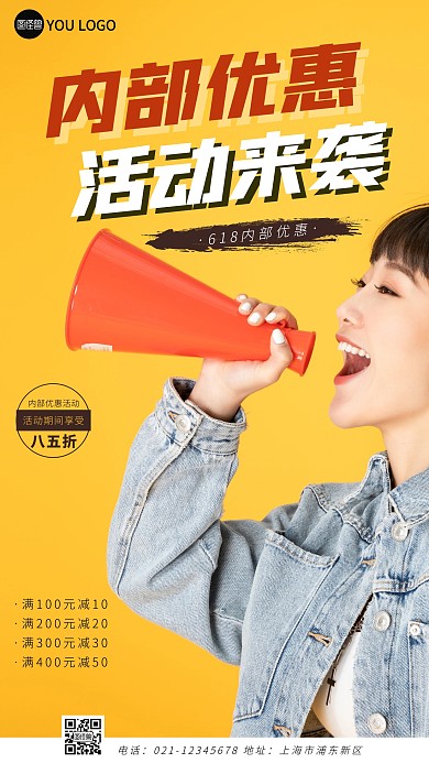 内部优惠活动简约简洁黄色摄影图海报