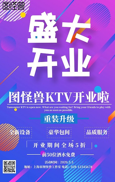 KTV试业开业促销蓝色质感海报