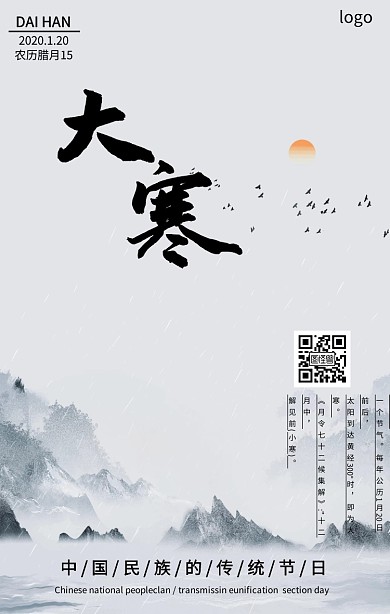 大寒简约手机海报