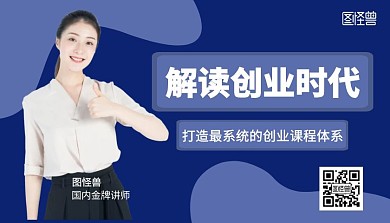 创业时代课程封面