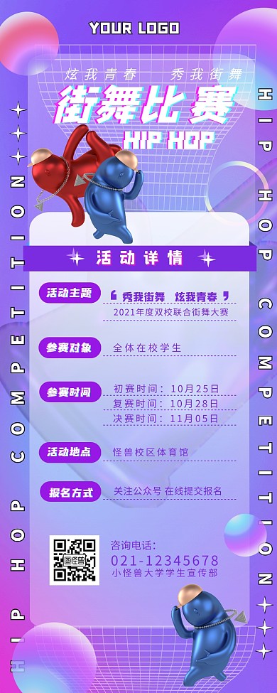 蒸汽波街舞比赛详情营销长图海报
