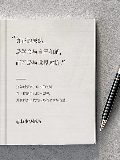 情感励志语录小红书封面