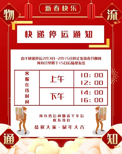 年货节店铺公告春年货促销电商海报模板