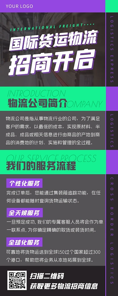 紫色扁平国际货运物流运输企业招商加盟长图