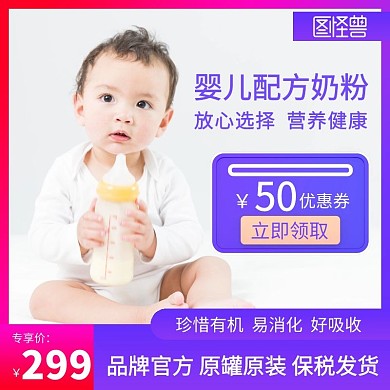 奶粉国外紫色创意主图直通车