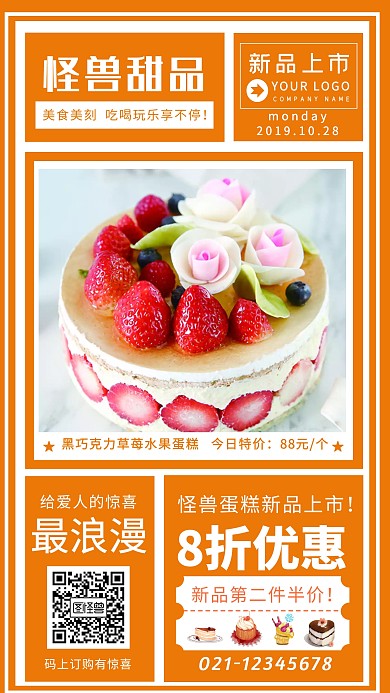 餐饮美食甜品甜点蛋糕新品上市手机宣传海报