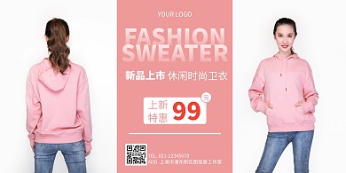 横向卫衣海报简约粉色女装正反面