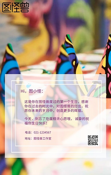 生日快乐的海报