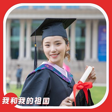 十一国庆学生毕业红包头像
