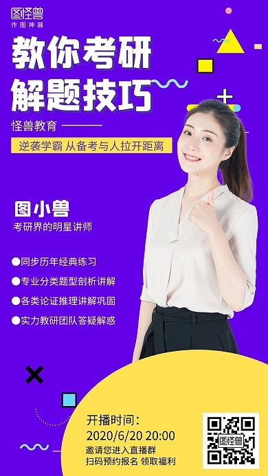 几何考研课程讲师直播海报