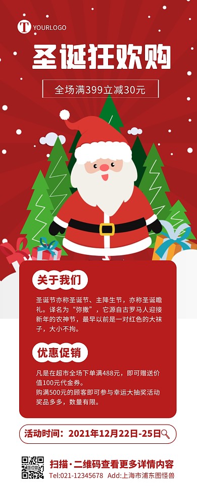 插画创意手绘温馨圣诞节包包促销营销长图