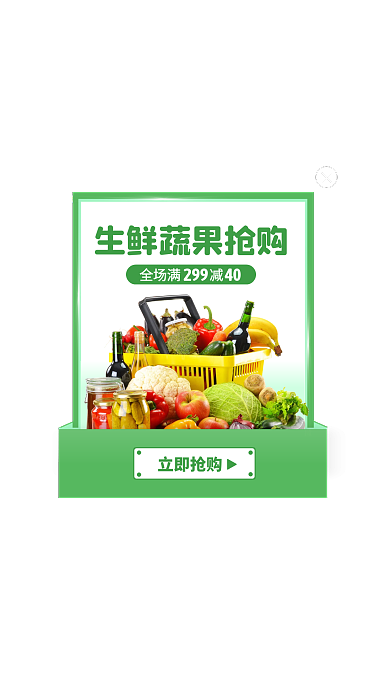 绿色简约风生鲜蔬果抢购弹窗广告