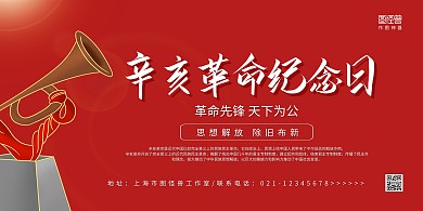 红色简约辛亥革命纪念日宣传展板背景