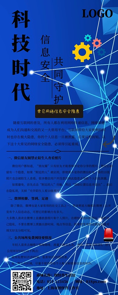 科技时代信息安全科技快讯营销海报