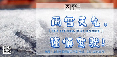 雨雪天路滑蓝色横版海报